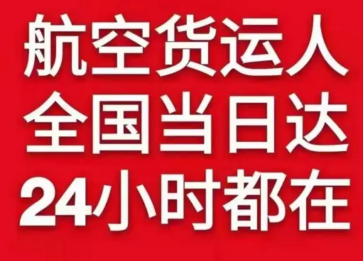 武宿机场快递货物、航空货运:物流行业各岗位招聘