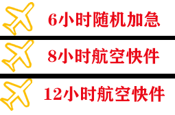 武宿机场快递快递公司,专业空运当天件